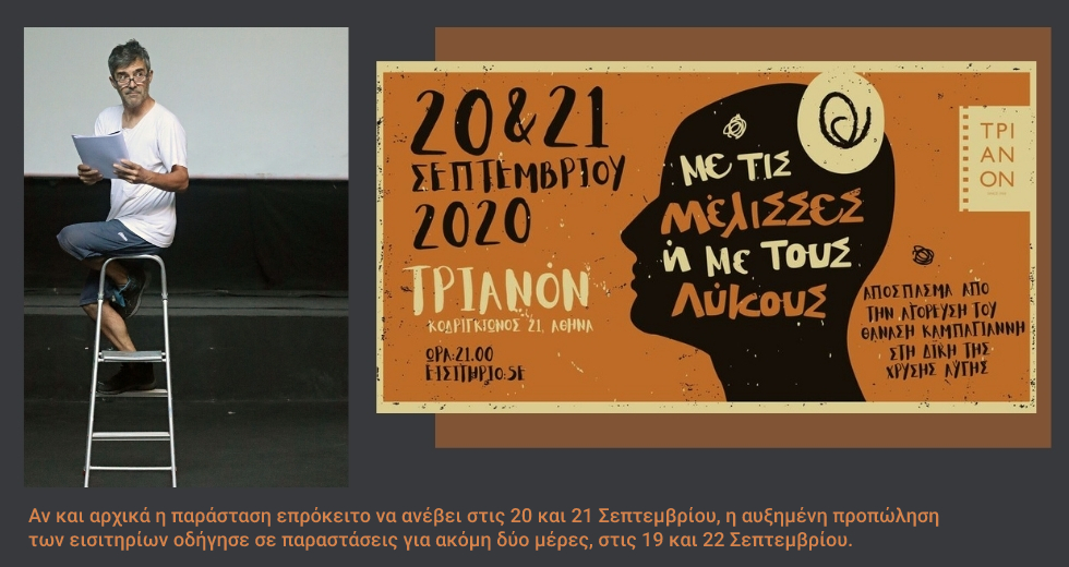 «Είμαστε ενεργά μέλη του κόσμου των μελισσών»