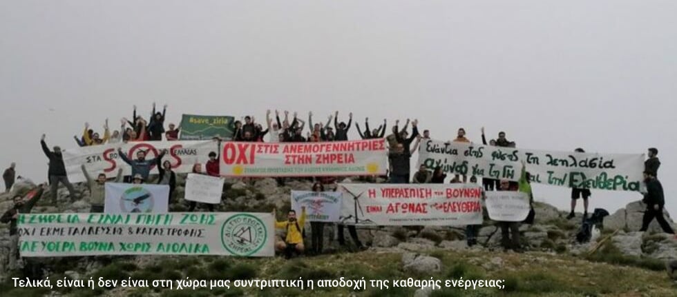 Περικυκλώνουν την Αττική με αιολικά «για να εξοικειωνόμαστε»