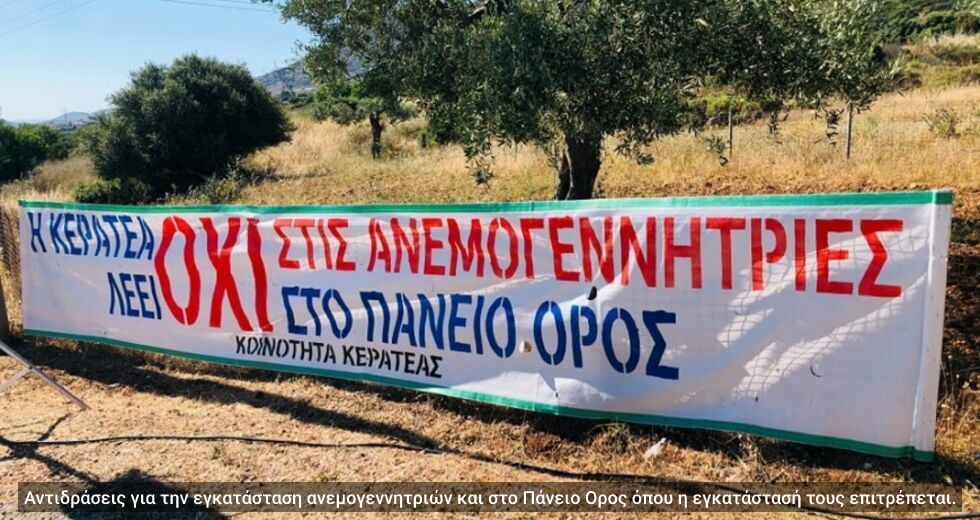 Περικυκλώνουν την Αττική με αιολικά «για να εξοικειωνόμαστε»