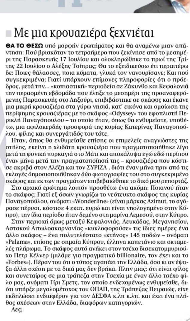 Η δημοσιογραφία του Γιώργου Παπαχρήστου