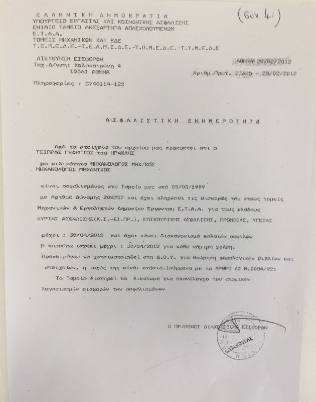 Επανέρχονται με έγγραφα στην υπόθεση ΔΙΟΔΟΣ