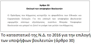 Ο κ. Μητσοτάκης χωρίς παραβάν