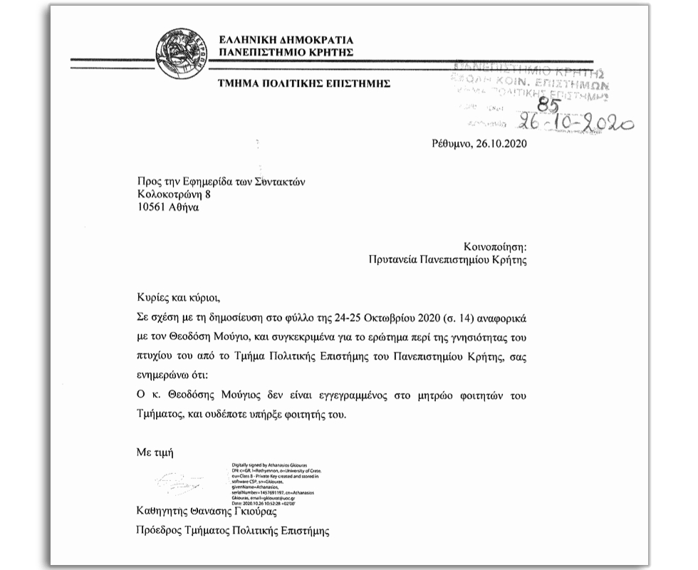 Διπλά εκτεθειμένος ο υφυπουργός Εσωτερικών