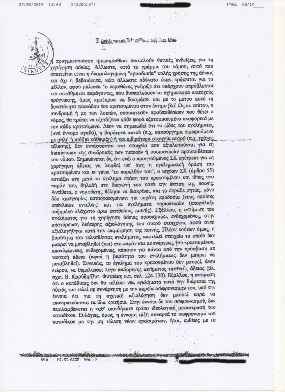 Απορρίπτουν την 7η άδεια στον Κουφοντίνα με «πρωτότυπο» σκεπτικό