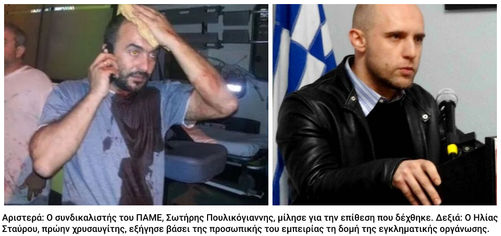 Το Τέλος της Χρυσής Αυγής: Τα πρόσωπα της δίκης