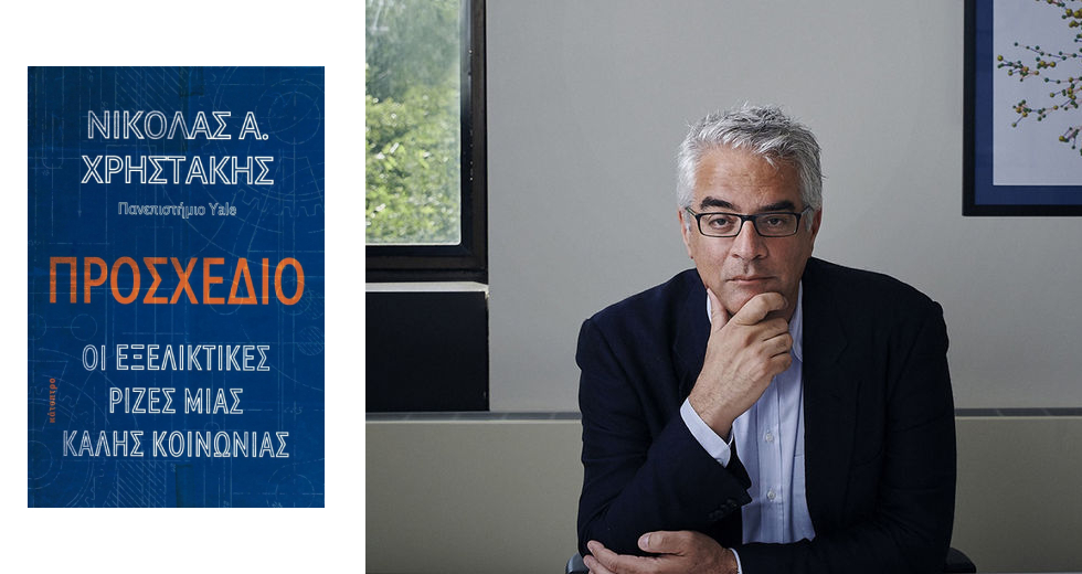 Δώρα του επιστημονικού λόγου για τα Χριστούγεννα