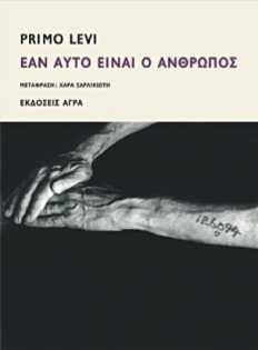 Ολοκαύτωμα: η κληρονομιά της ναζιστικής βιοπολιτικής