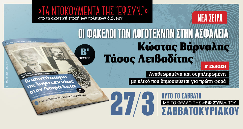 Κορυφώνει την πολιτική ένταση το εκκολαπτόμενο σκάνδαλο της αύξησης κεφαλαίου της Πειραιώς