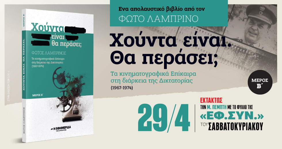 Ποιες είναι οι μεγάλες εταιρείες που ελέγχουν την ενημέρωση