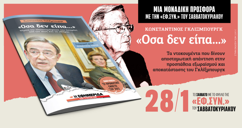 Θλιβερός για το κόμμα του κι επικίνδυνος για τη χώρα ο πρωθυπουργός