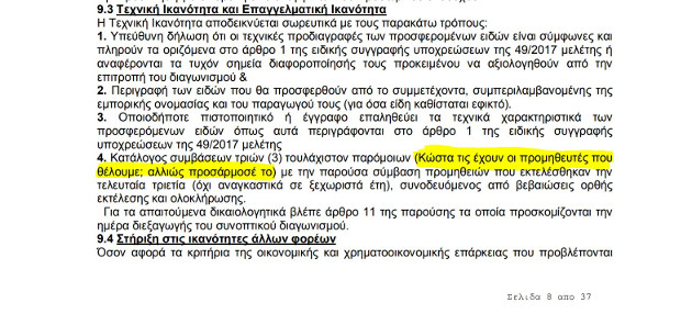 Ποιος είναι ο Κώστας ρε παιδιά;
