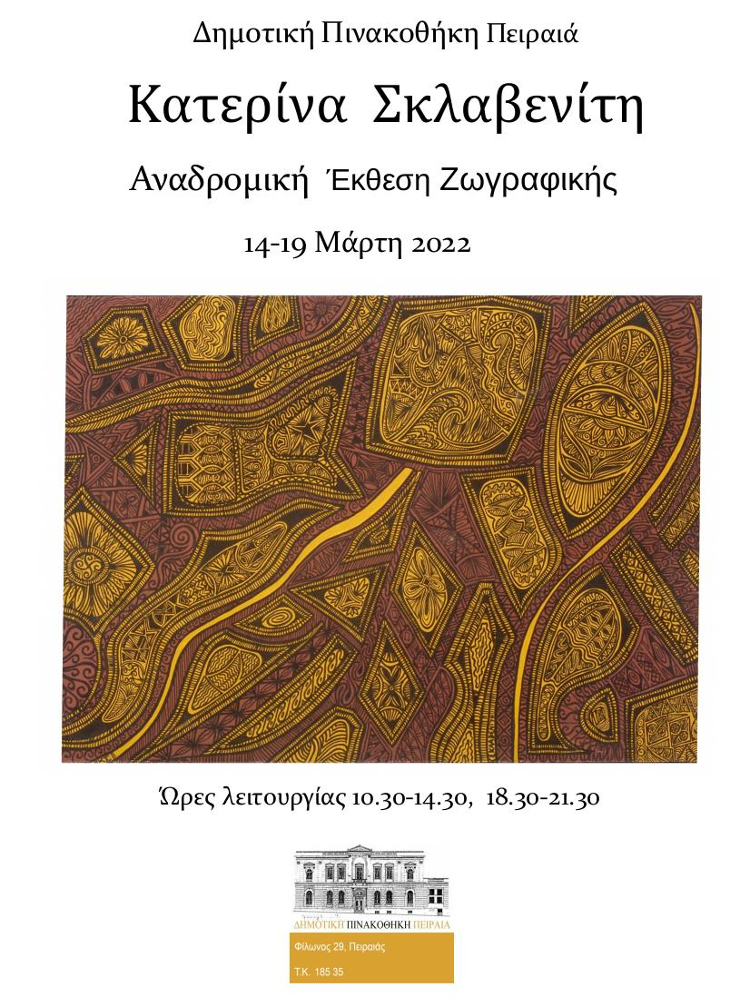 Στη Δημοτική Πινακοθήκη Πειραιά τα έργα της Ηρακλειώτισσας, Κατερίνας Σκλαβενίτη