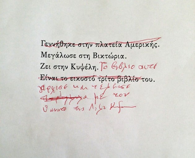 Το τελευταίο χνάρι…