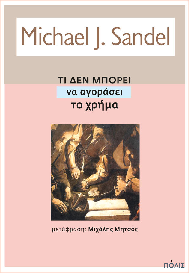 Η αντίσταση των ιδεών