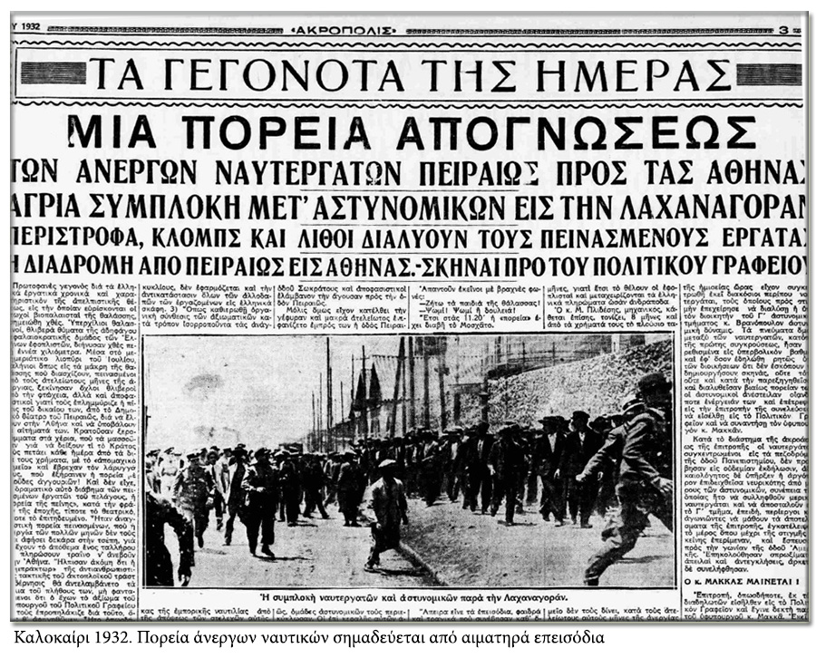 Εχασαν οι ναυτεργάτες κέρδισαν οι εφοπλιστές