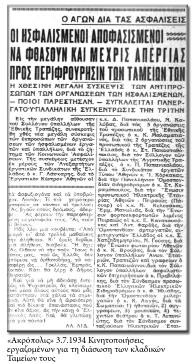 90 χρόνια από την ίδρυση του ΙΚΑ