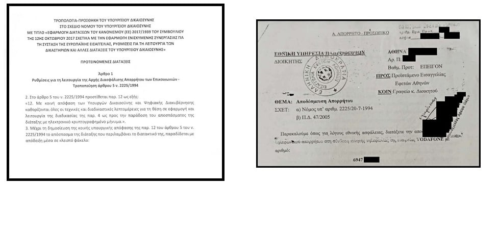 Πώς η κυβέρνηση «τυφλώνει» την ΑΔΑΕ – Εφημερίδες επιτίθενται στην Αρχή
