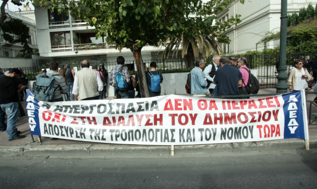 Διαμαρτυρία της ΑΔΕΔΥ ενάντια στην αξιολόγηση