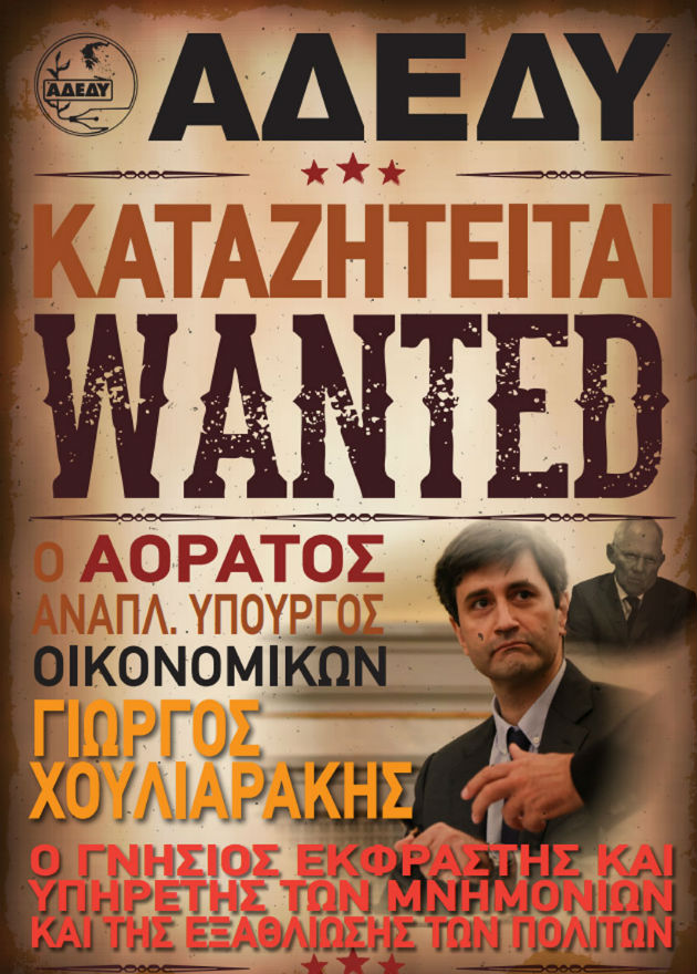 «Πράξη πολιτικής χυδαιότητας» η αφίσα της ΑΔΕΔΥ