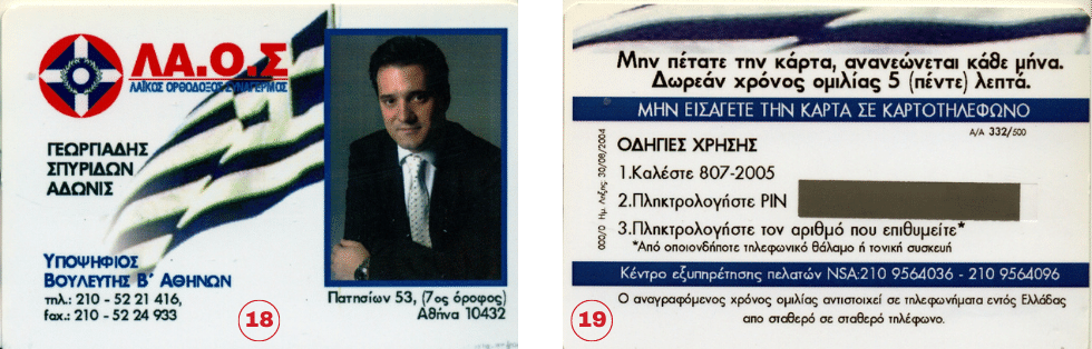 Χάρτινοι ιππότες της κάλπης
