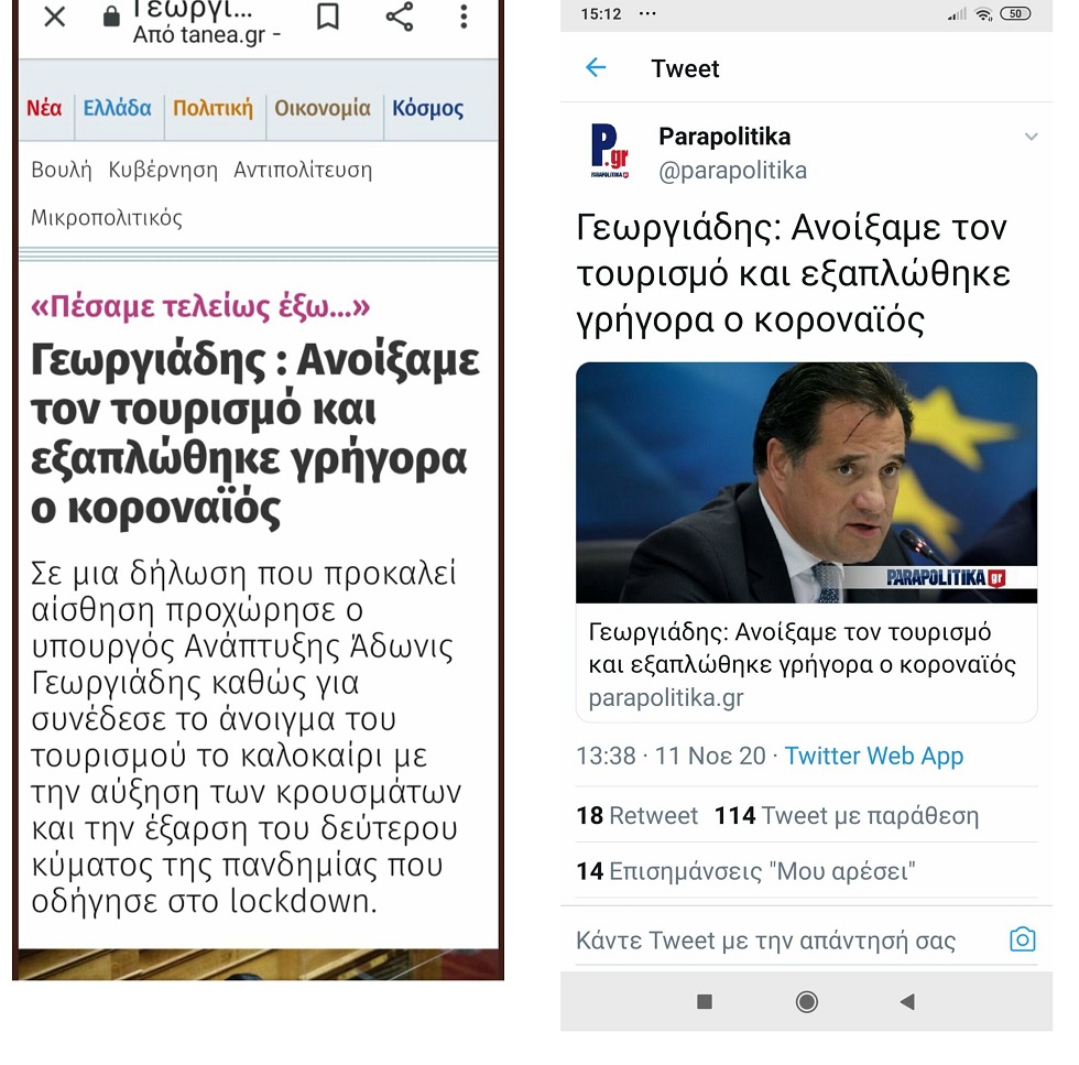 «Πέσαμε τελείως έξω»