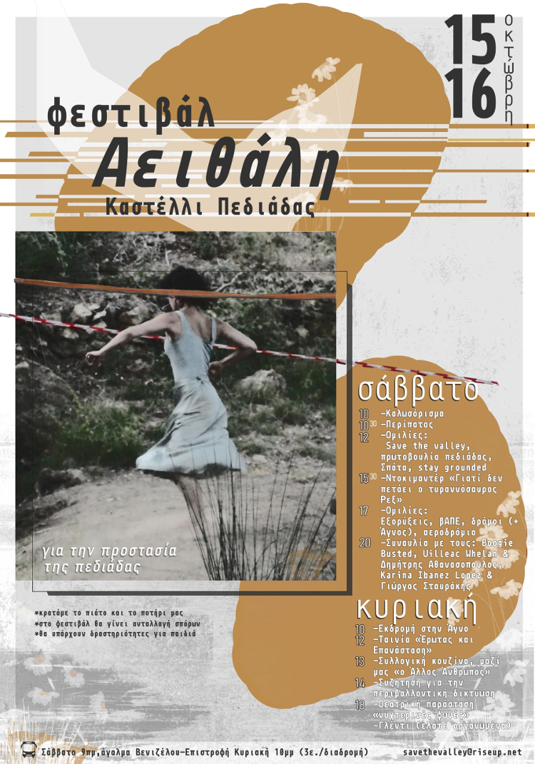 Στις 15 και 16 Οκτωβρίου το Φεστιβάλ «Αειθάλη» στο Καστέλλι Πεδιάδας