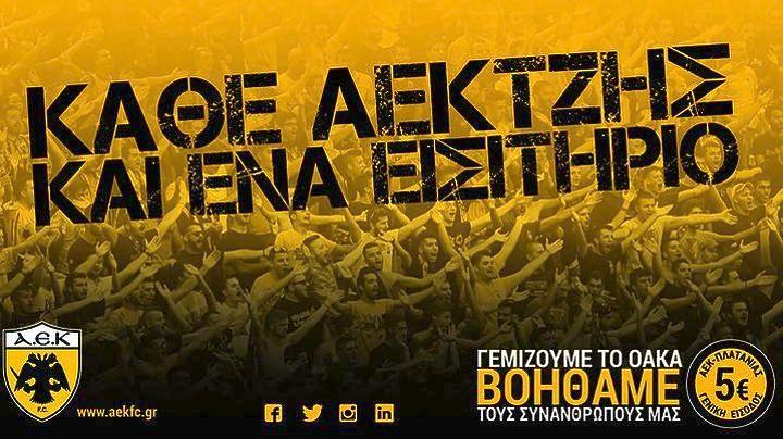 Πάνω από 100.000 ευρώ από την ΑΕΚ στους πληγέντες