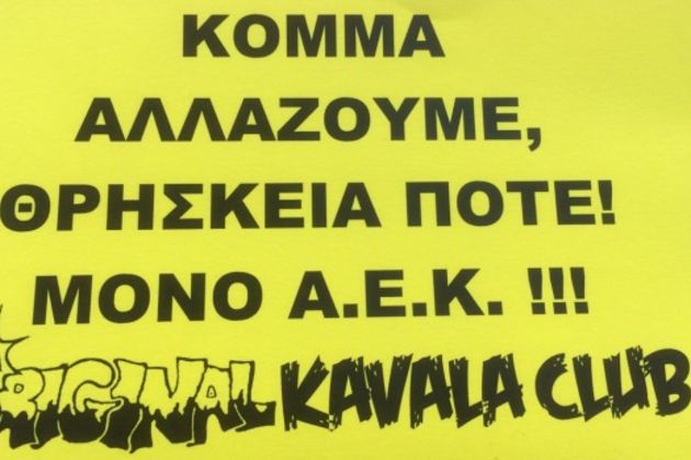 Εκλογικό ντέρμπι ΑΕΚ-Ολυμπιακού