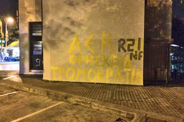 Πολιορκία, ξύλο, μετά τι;