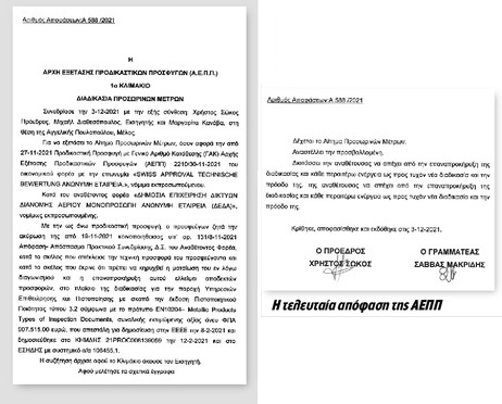 Αγωγοί… αδιαφάνειας