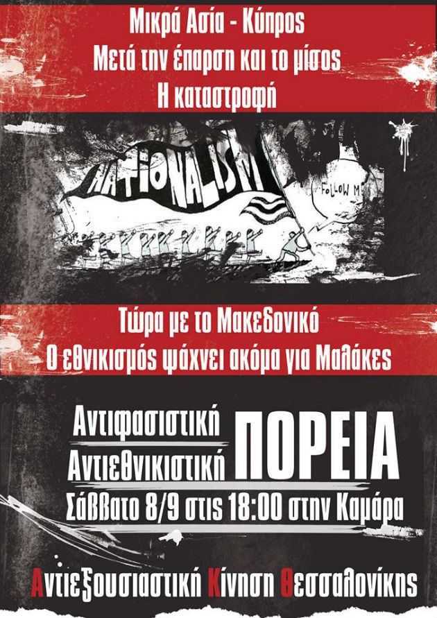 Το πολιτικό κάλεσμα του Φεστιβάλ Άμεσης Δημοκρατίας 2018