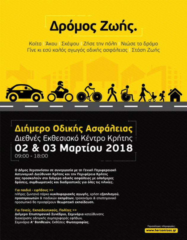 Διήμερο οδικής ασφάλειας στη Χερσόνησο Ηρακλείου