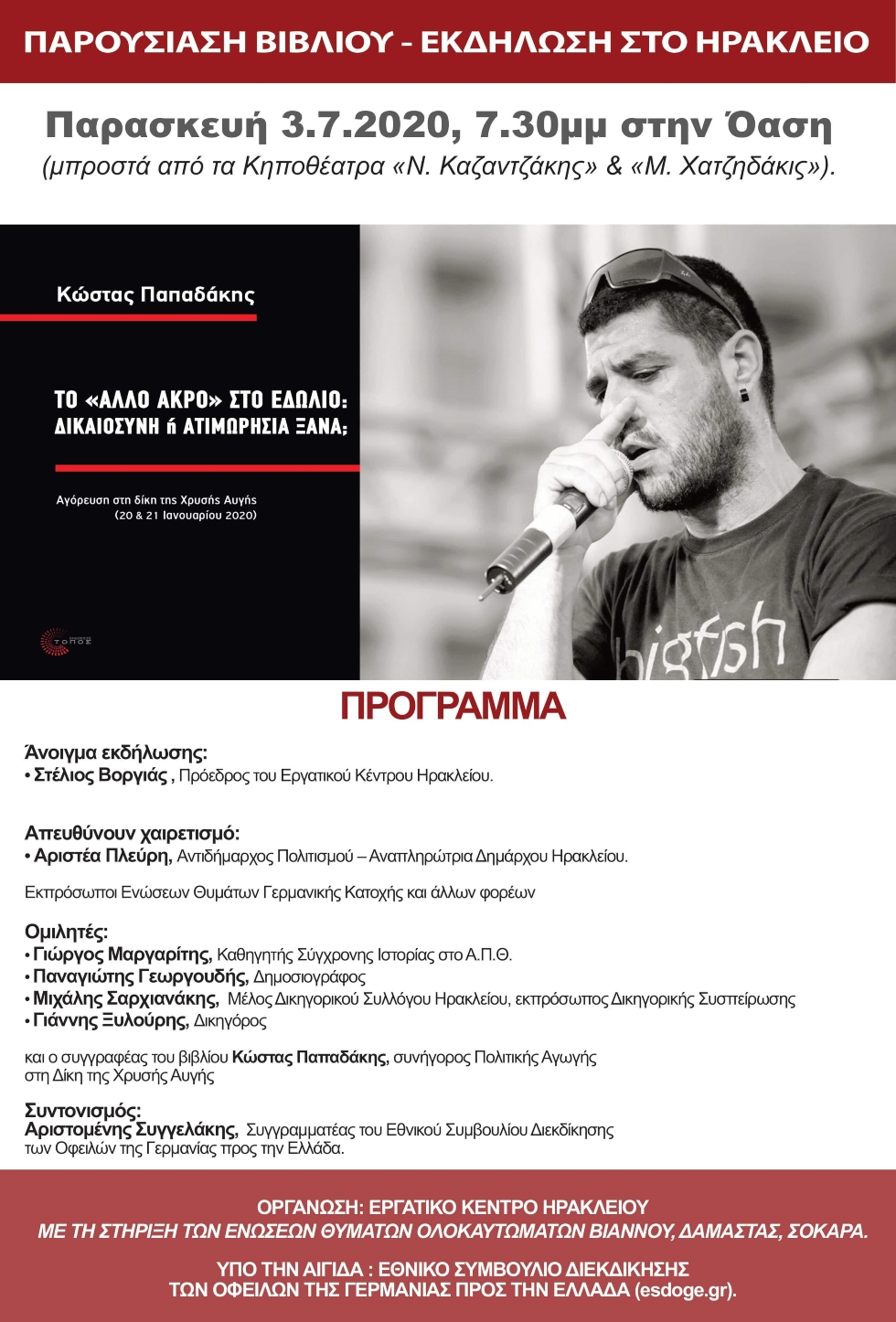 Παρουσίαση βιβλίου για τη δίκη της Χρυσής Αυγής στο Ηράκλειο