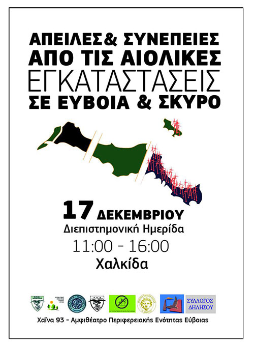Απειλές και συνέπειες από τα αιολικά σε Εύβοια και Σκύρο