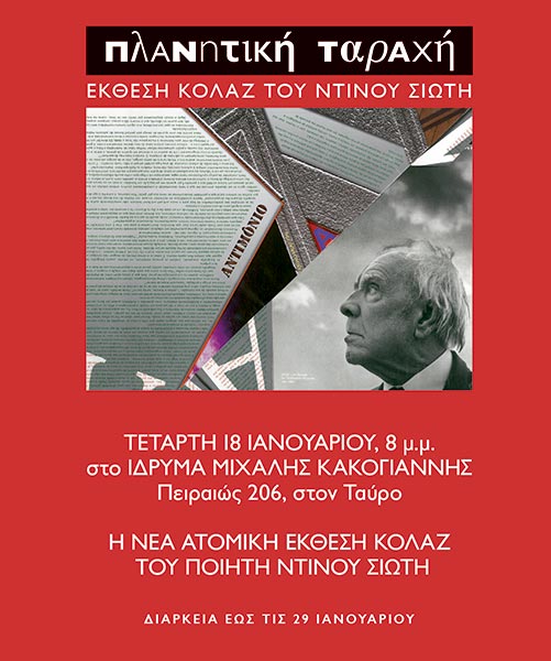 Αναπλάθοντας τον κόσμο