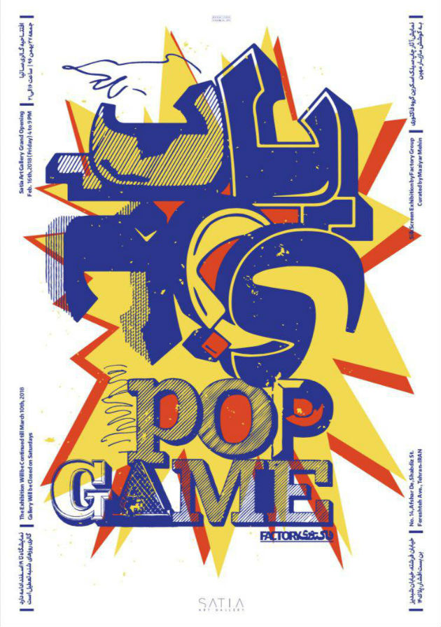 «Pop games» με ισχυρούς παίκτες στην Τεχεράνη