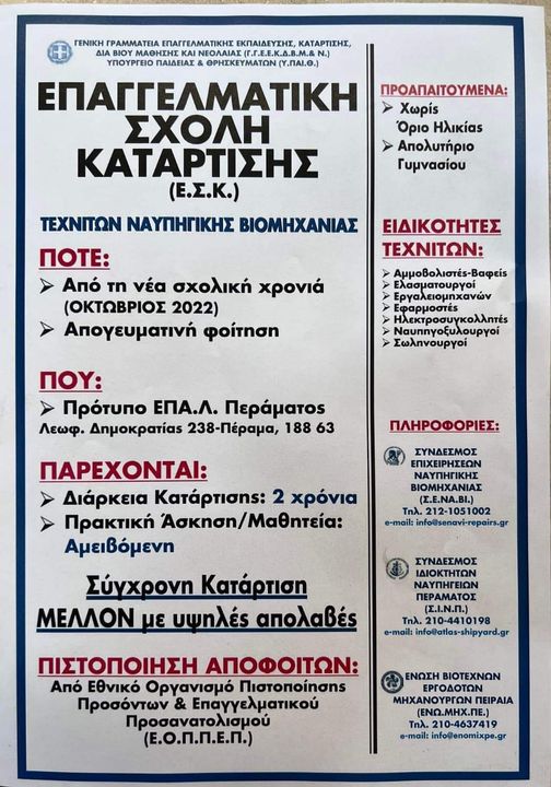 Ανήλικοι μαθητές θυσία στον «βωμό» της ανάπτυξης