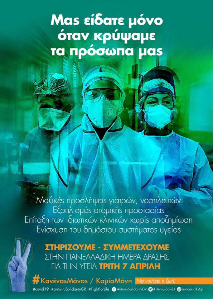 Ta Leme Mpalkoni για την Παγκόσμια Ημέρα Υγείας