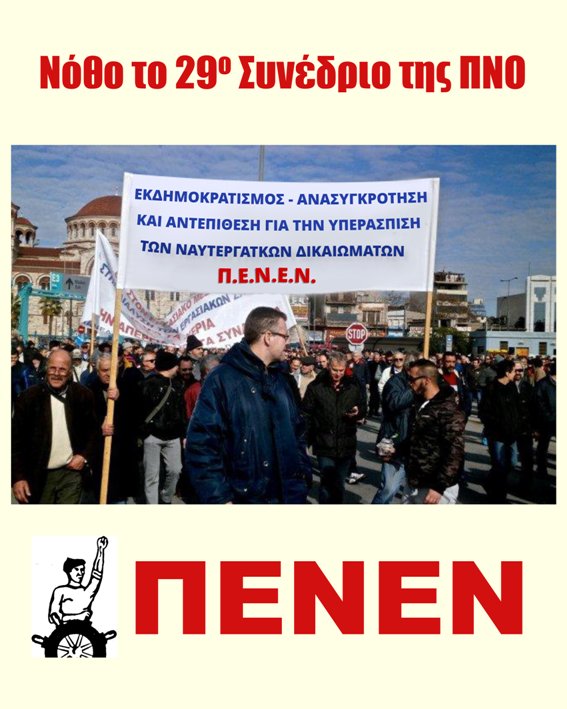 Συνεχίζεται η κατάληψη στα γραφεία της ΠΝΟ