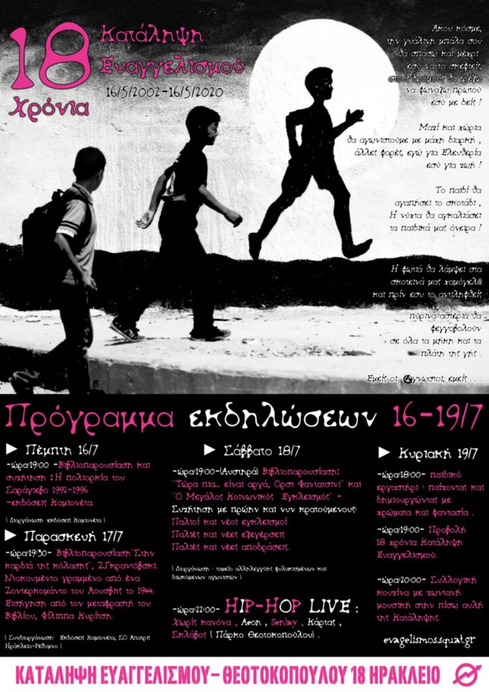 Ηράκλειο: Εκδηλώσεις για τα 18 χρόνια της κατάληψης του Ευαγγελισμού