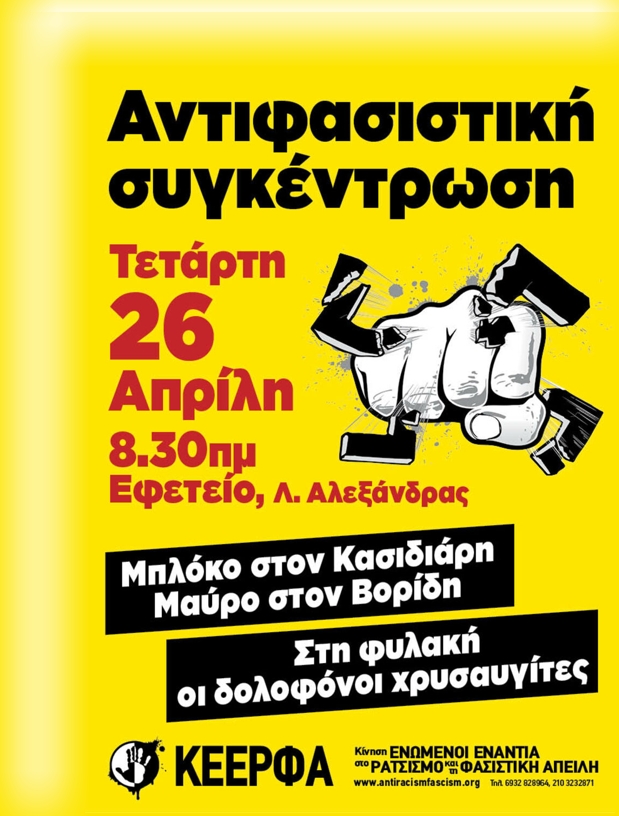 «Μη μας σκοτώνετε ξανά»