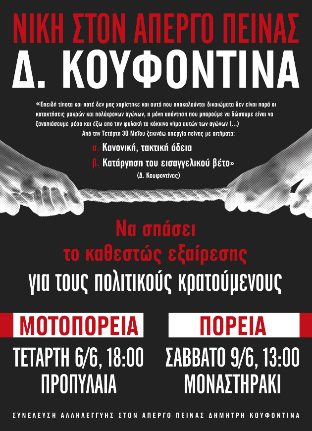 Μοτοπορεία και πορεία αλληλεγγύης για τον Δημήτρη Κουφοντίνα