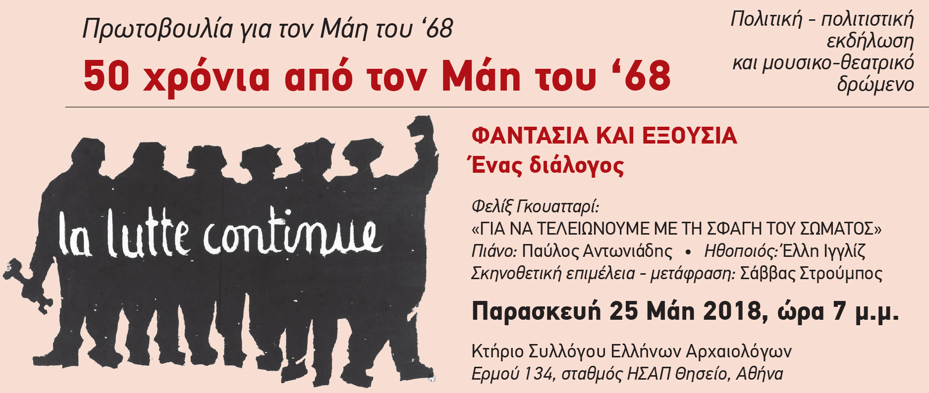 «Φαντασία και Εξουσία, ένας διάλογος»