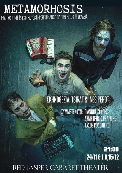 «Μεταμορφώσεις» στο Red Jasper Cabaret Theatre