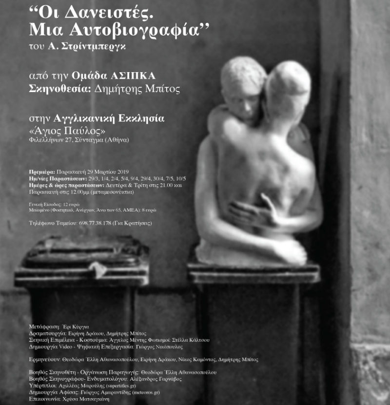 «Οι Δανειστές. Μια Αυτοβιογραφία» στην Αγγλικανική Εκκλησία