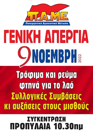 Ισχυρό μήνυμα ενάντια στην ακρίβεια και τα ημίμετρα της κυβέρνησης