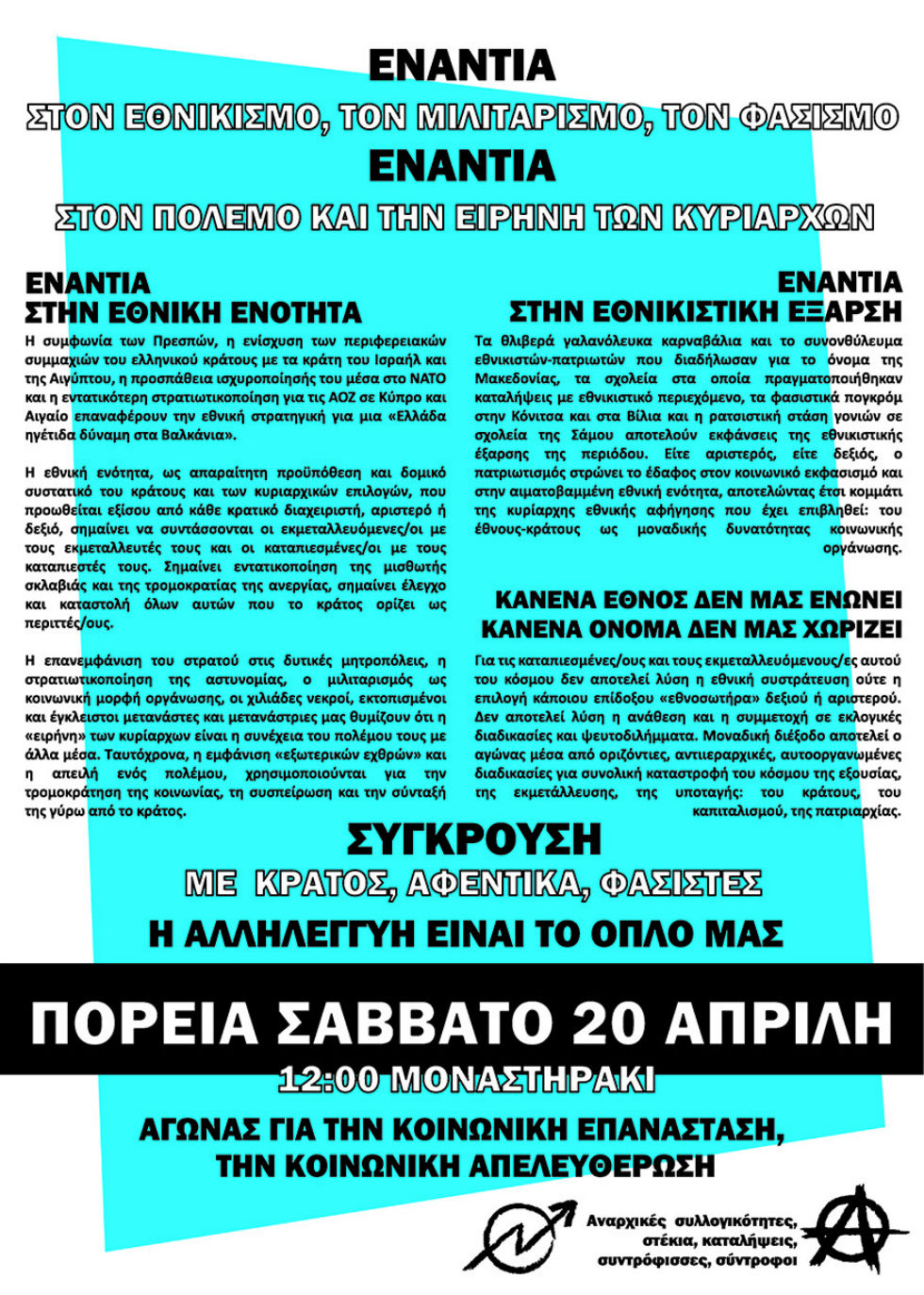 Πορεία ενάντια στον εθνικισμό, τον μιλιταρισμό, τον φασισμό