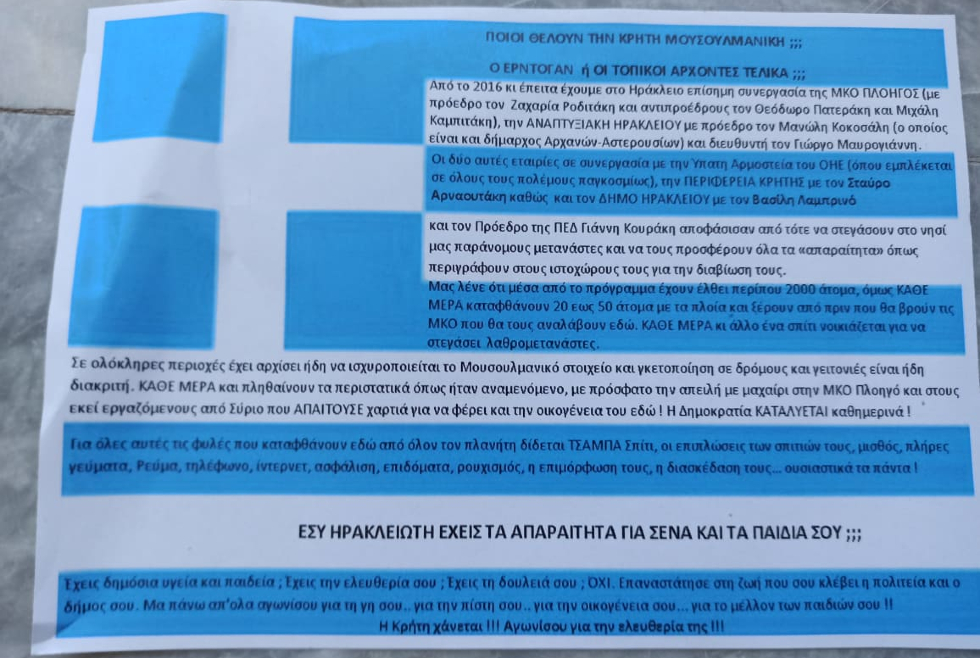 Κινητοποιήσεις με άρωμα… πογκρόμ κατά των μεταναστών στο Τυμπάκι
