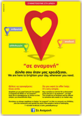 Ανθρωπιά σε… αναμονή