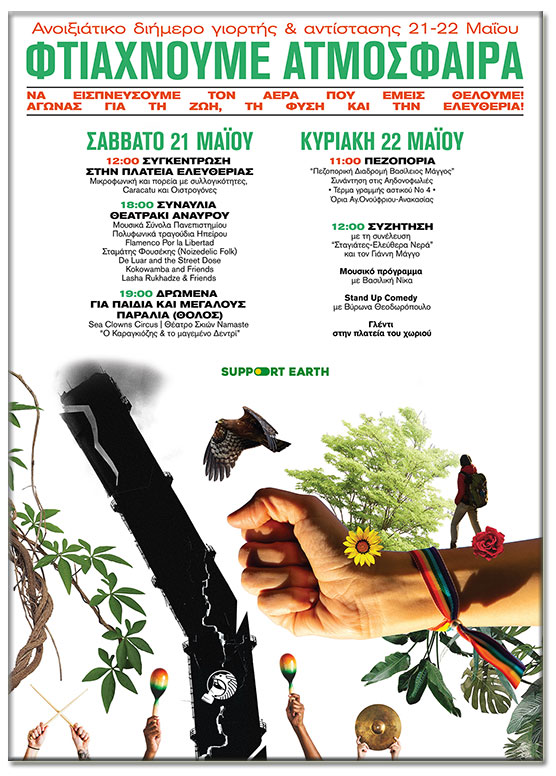 Ανοιξιάτικο διήμερο γιορτής και αντίστασης στον Βόλο
